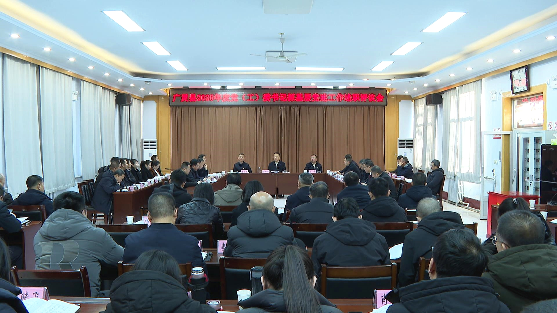 廣靈縣2025年度黨（工）委書記抓基層黨建工作述職評議會召開 董雄偉主持并點評 于永軍郭偉等出席